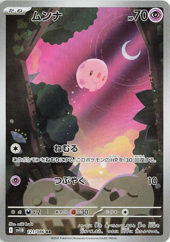 Munna SV11B 121/086 AR JPN