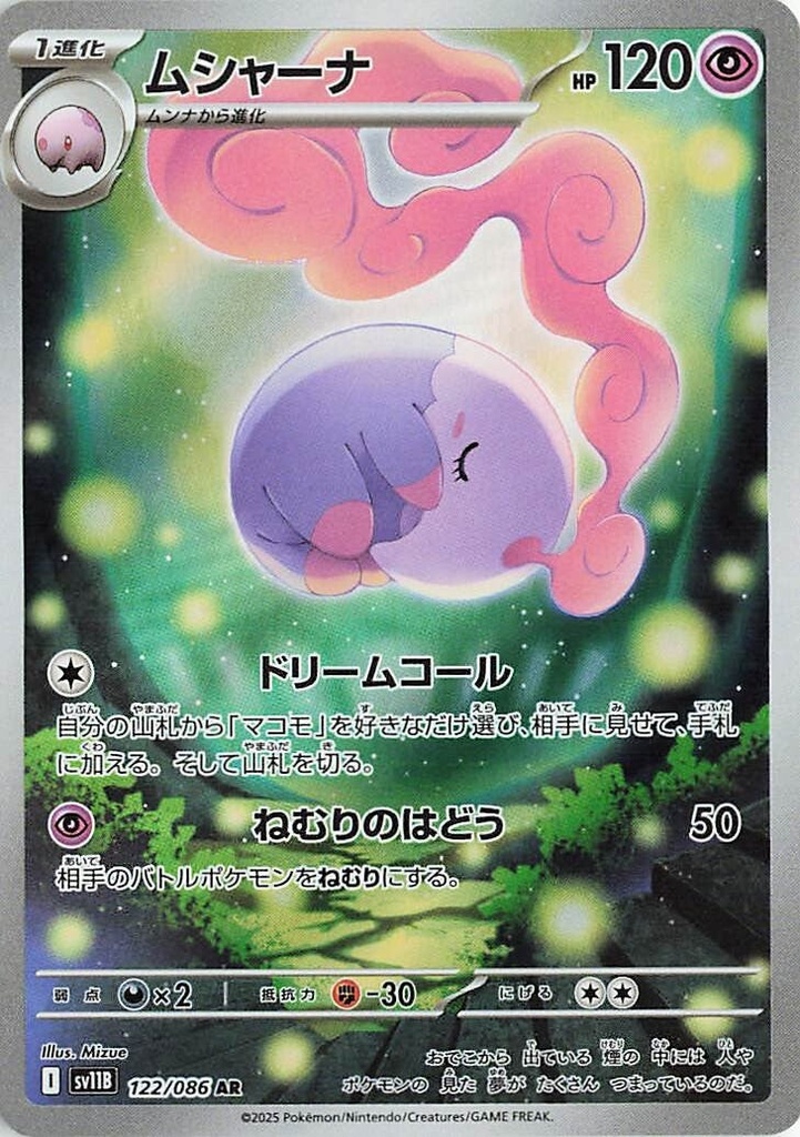 Musharna SV11B 122/086 AR JPN