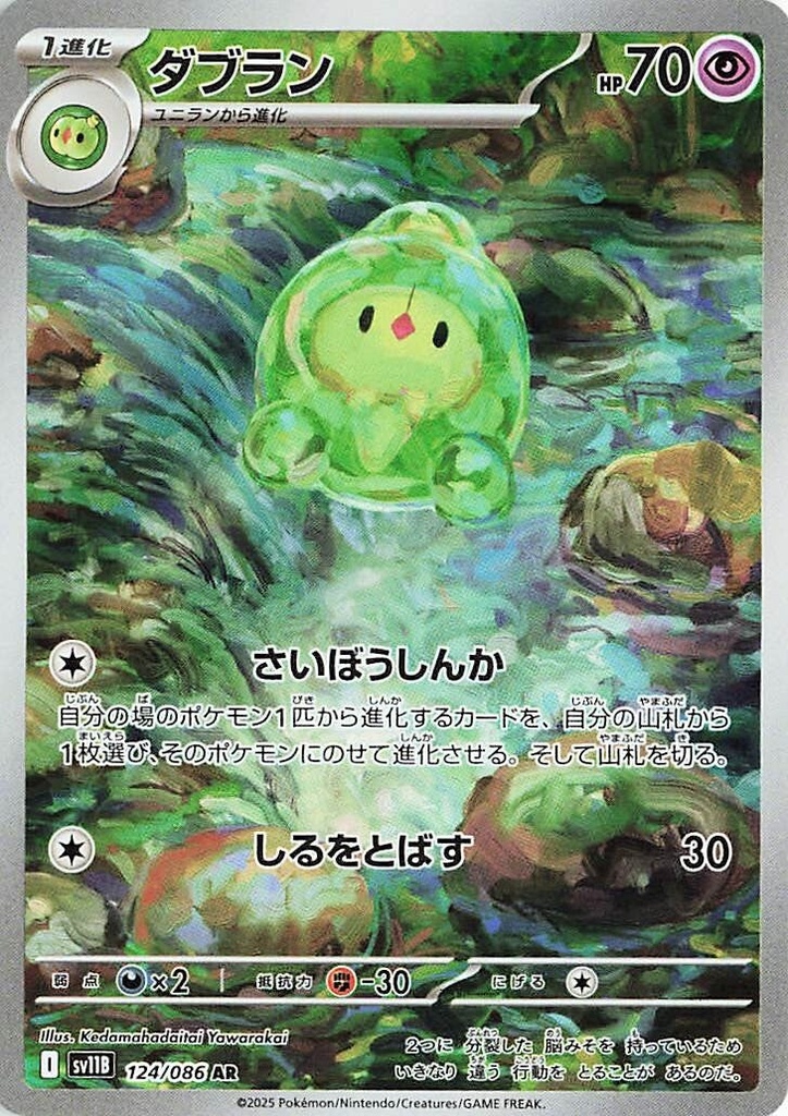Duosion SV11B 124/086 AR JPN