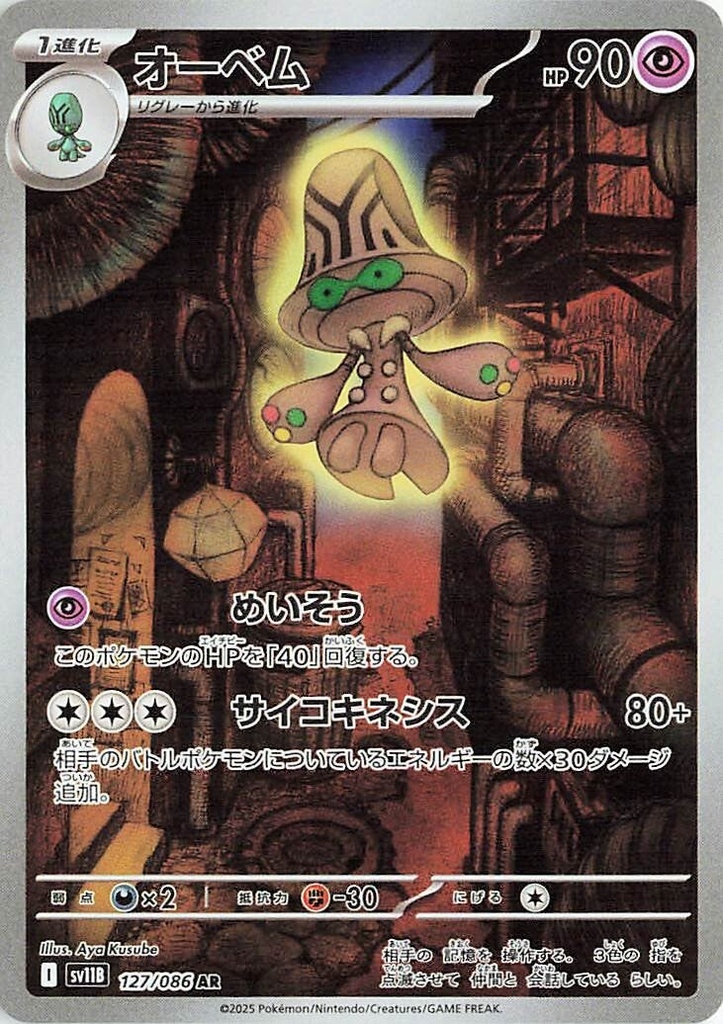 Beheeyem SV11B 127/086 AR JPN