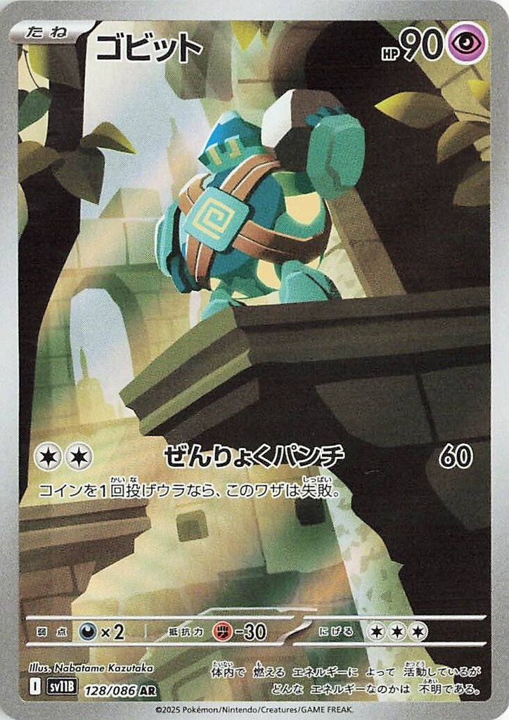 Golett SV11B 128/086 AR JPN
