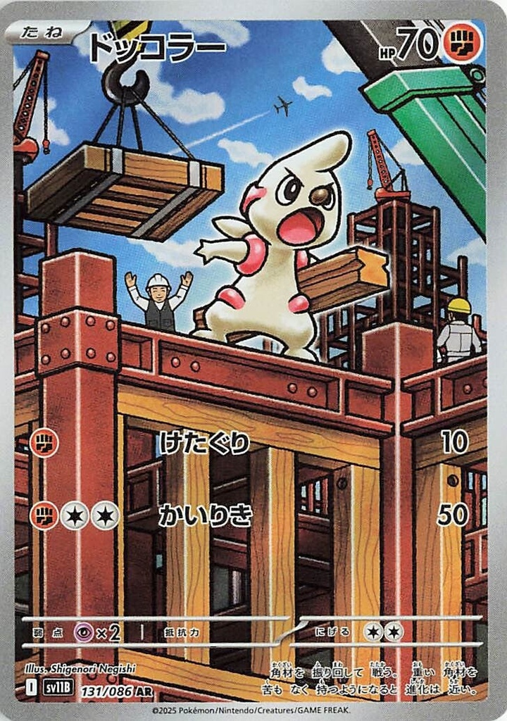 Timburr SV11B 130/086 AR JPN