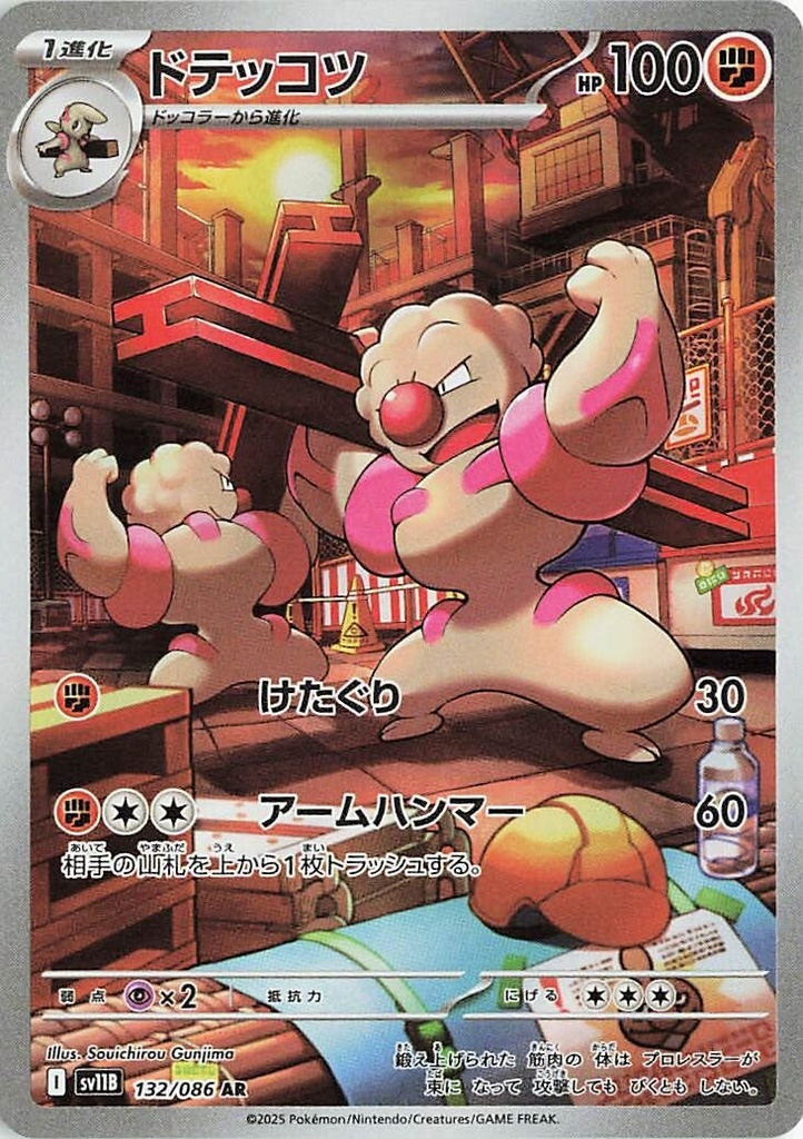 Gurdurr SV11B 132/086 AR JPN