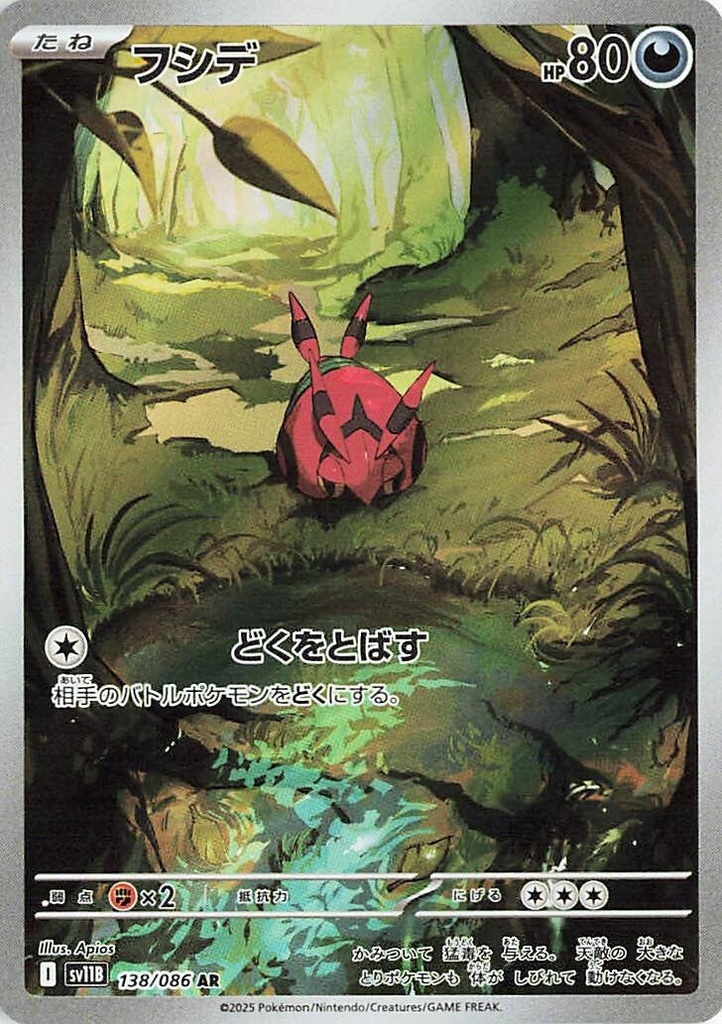 Venipede SV11B 138/086 AR JPN