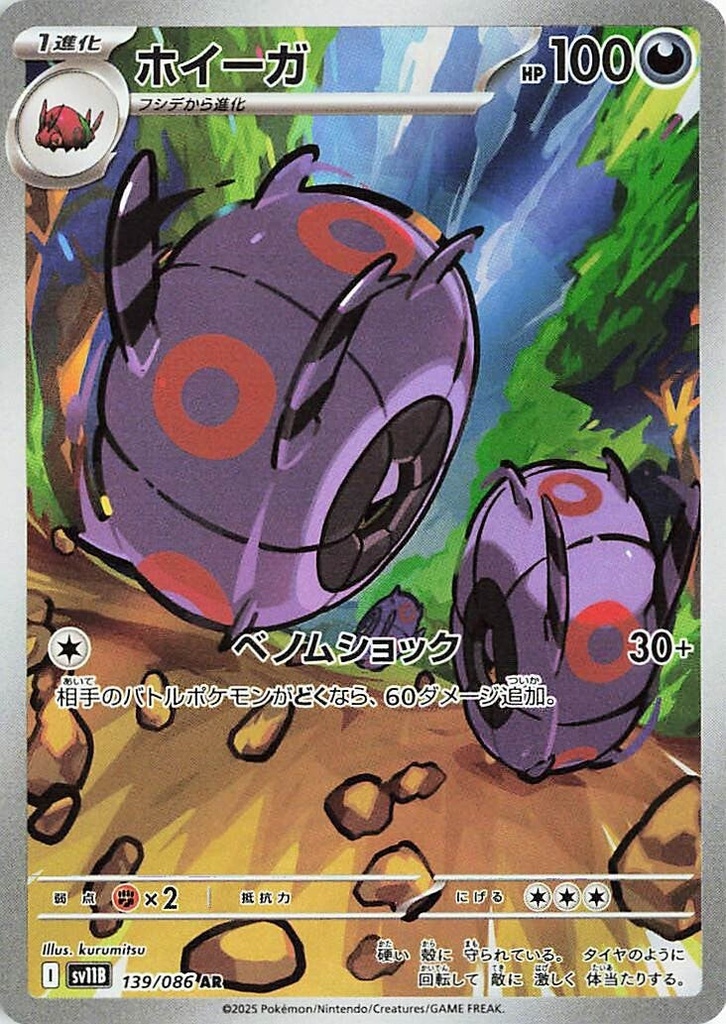 Whirlipede SV11B 139/086 AR JPN