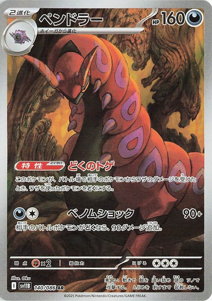 Scolipede SV11B 140/086 AR JPN