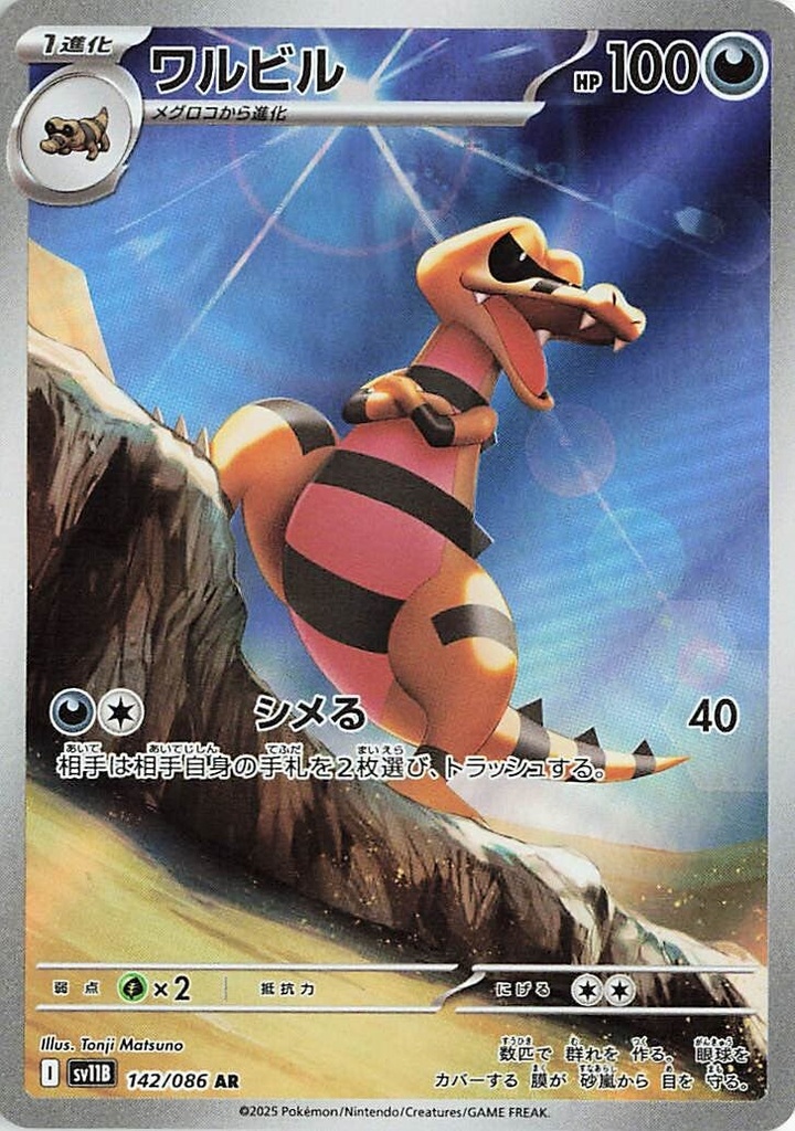 Krokorok SV11B 142/086 AR JPN