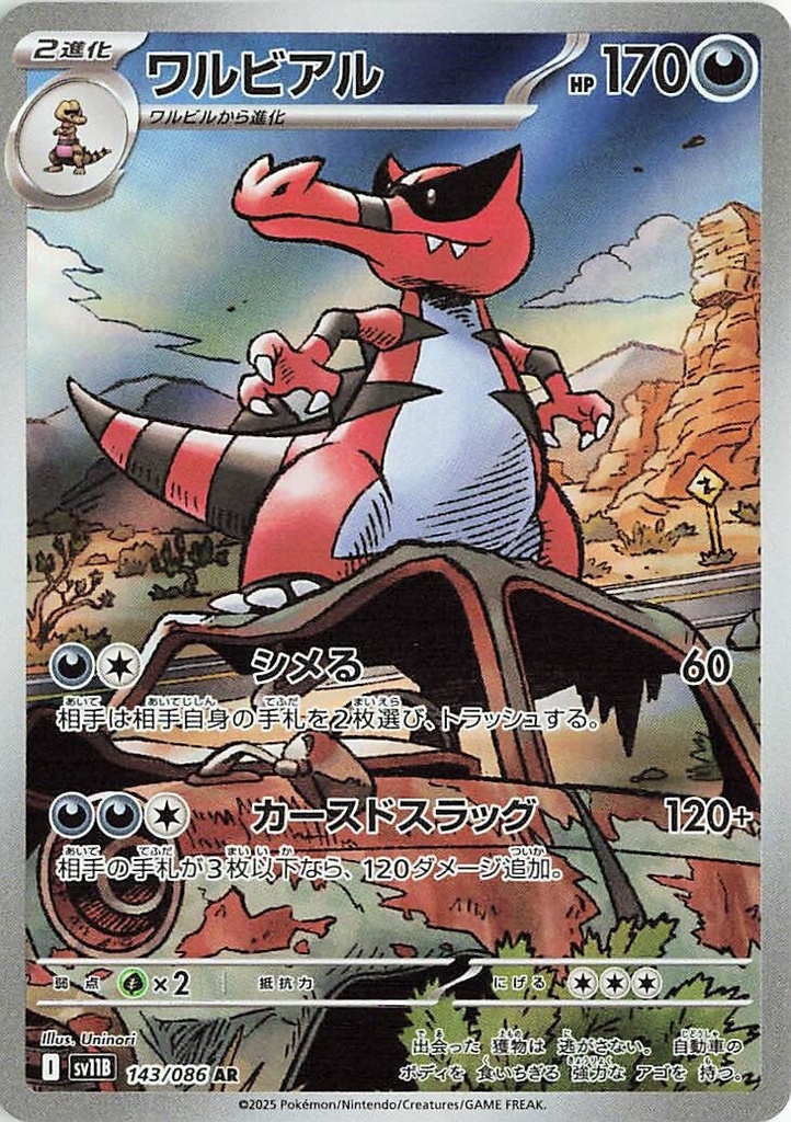 Krookodile SV11B 143/086 AR JPN