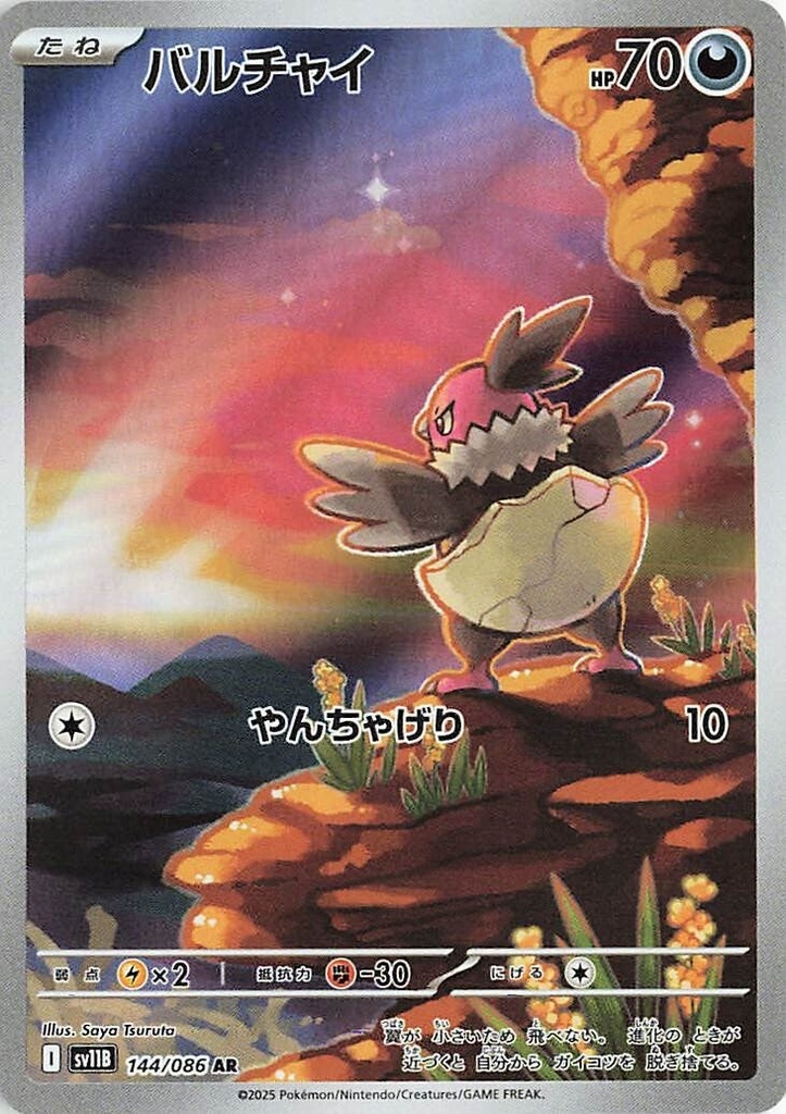 Vullaby SV11B 144/086 AR JPN