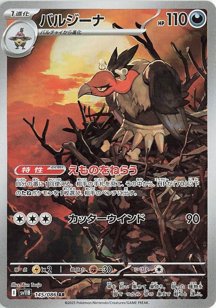 Mandibuzz SV11B 145/086 AR JPN