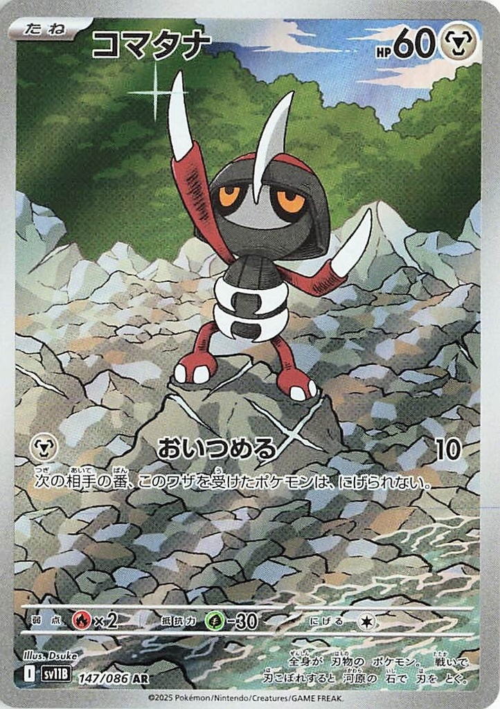 Pawniard SV11B 147/086 AR JPN