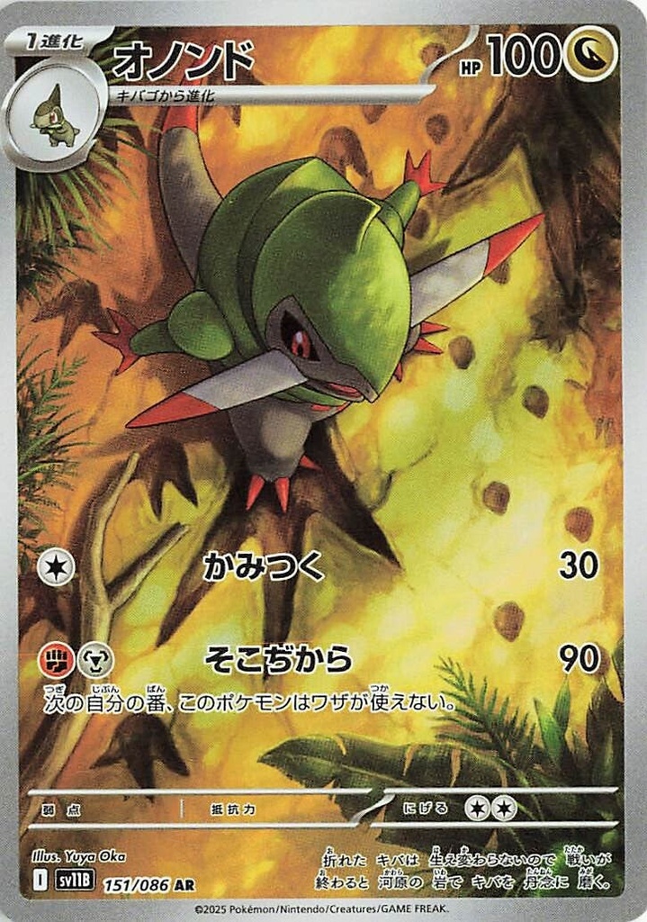 Fraxure SV11B 151/086 AR JPN