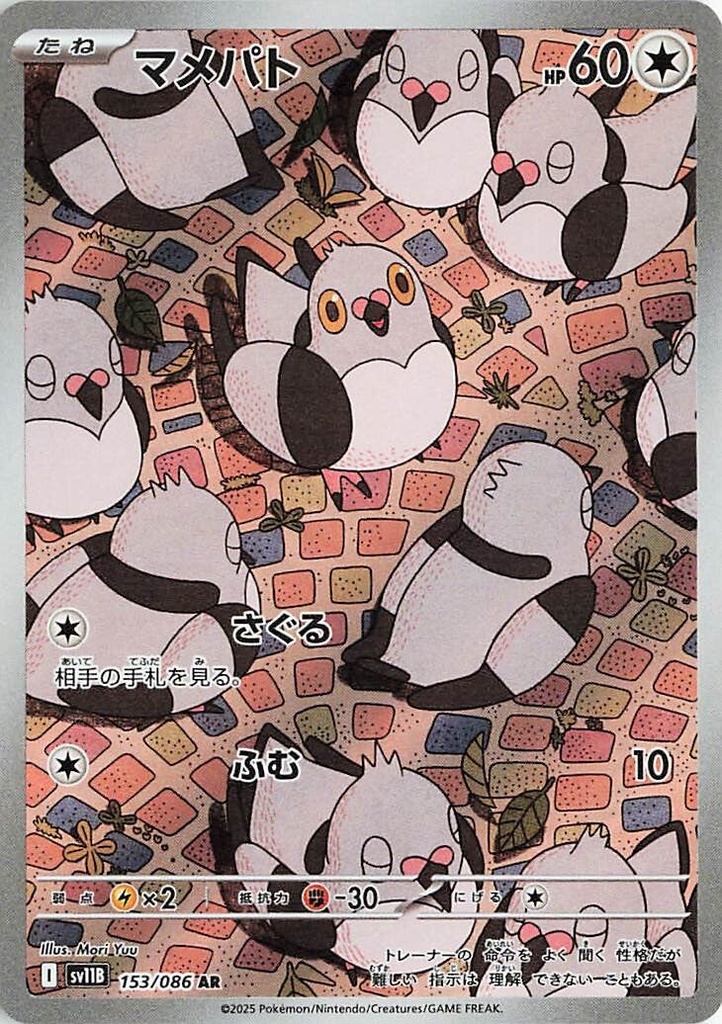 Pidove SV11B 153/086 AR JPN