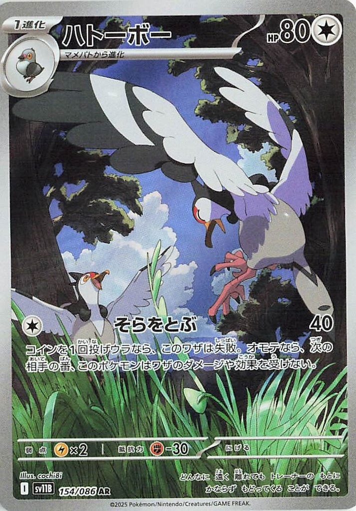 Tranquill SV11B 154/086 AR JPN