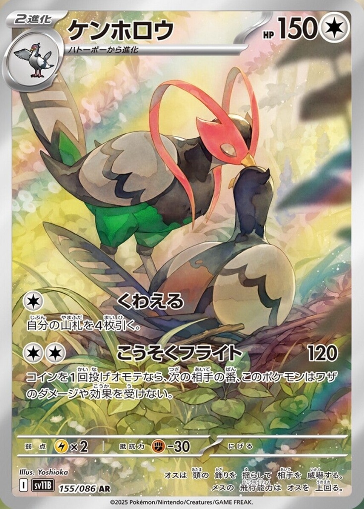 Unfezant SV11B 155/086 AR JPN