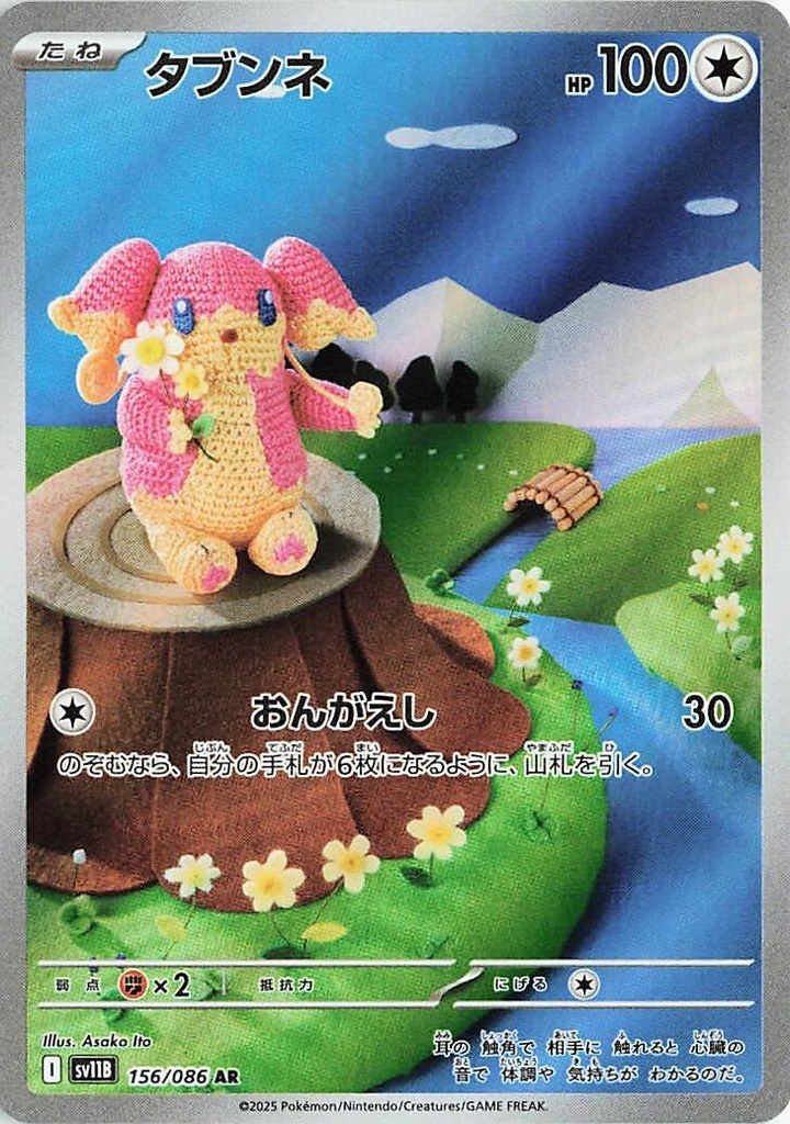 Audino SV11B 156/086 AR JPN