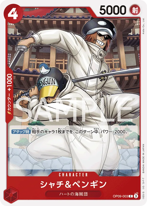 OP09-003 | C | CHARACTER Shachi & Penguin
