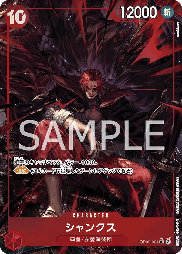 OP09-004 | SR | CHARACTER Shanks (Parallel)