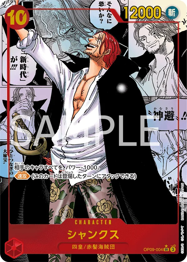 OP09-004 | SR | CHARACTER Shanks (Parallel Manga)