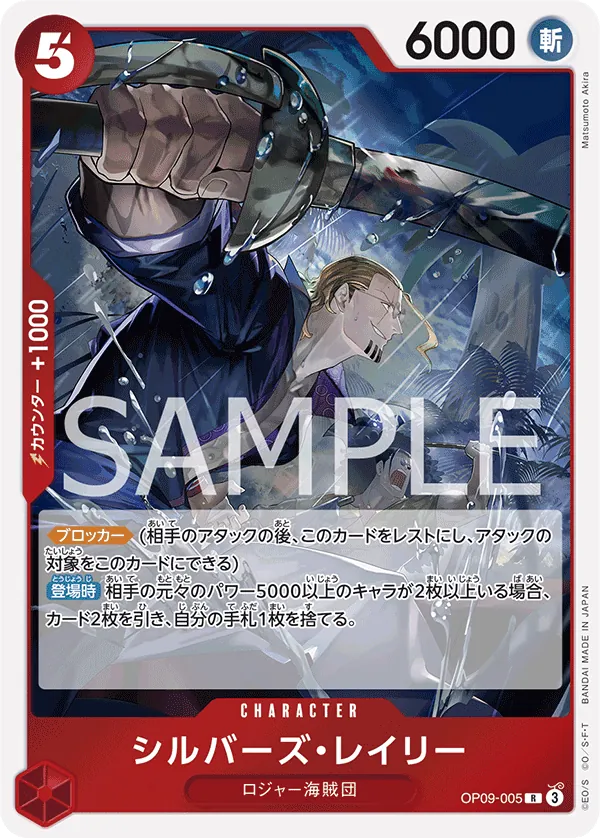 OP09-005 | R | CHARACTER Silvers Rayleigh