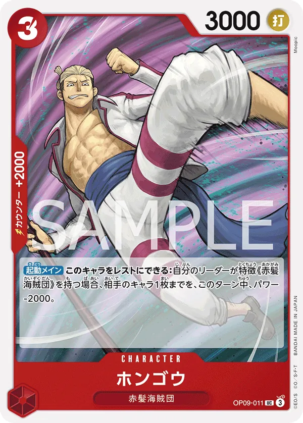 OP09-011 | UC | CHARACTER Hongo