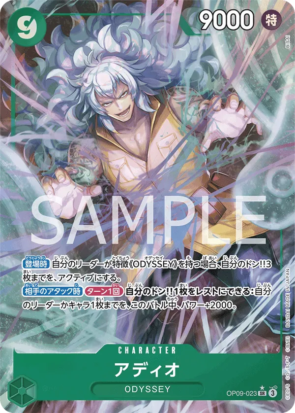 OP09-023 | SR | CHARACTER Adio (Parallel)