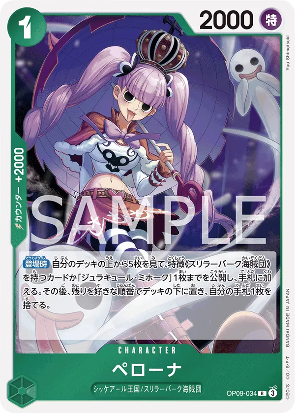 OP09-034 | R | CHARACTER Perona
