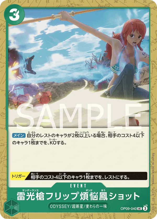 OP09-040 | UC | EVENT Thunder Lance Flip Caliber Phoenix Shot