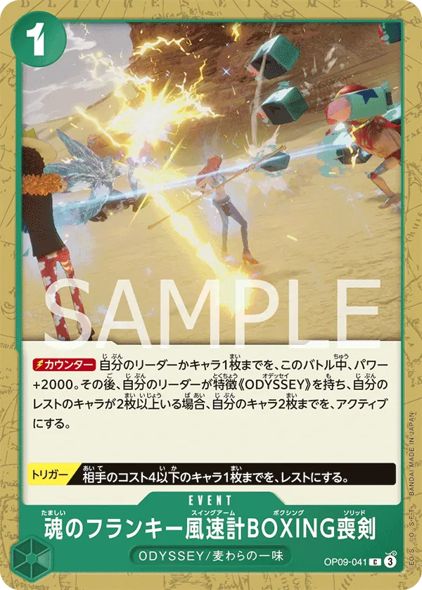 OP09-041 | C | EVENT Soul Franky Swing Arm Boxing Solid