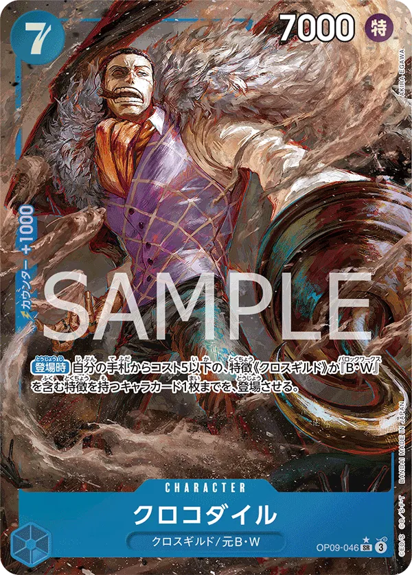 OP09-046 | SR | CHARACTER Crocodile (Parallel)