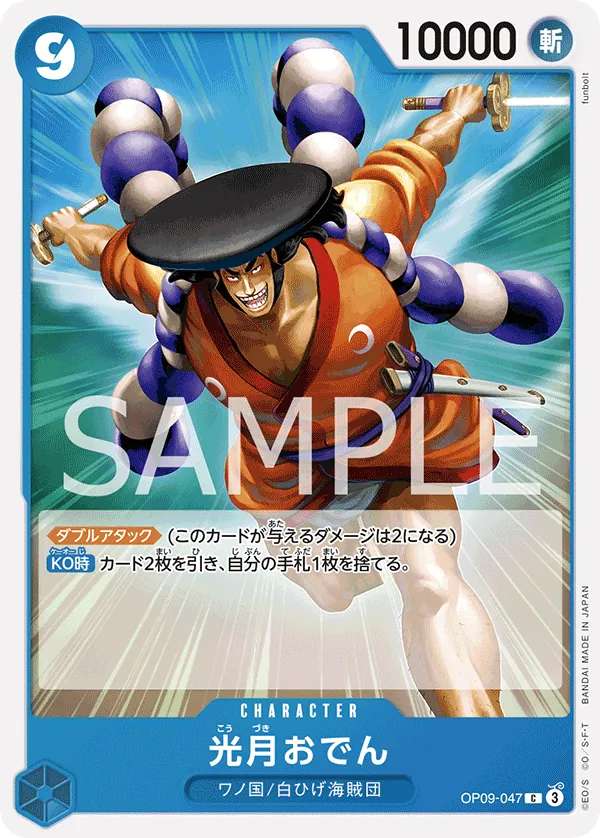 OP09-047 | C | CHARACTER Kouzuki Oden