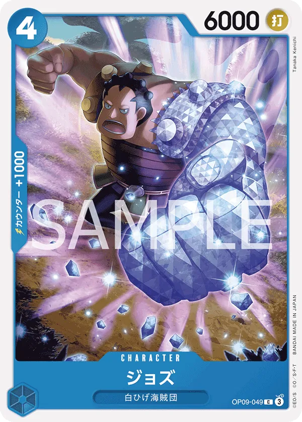 OP09-049 | C | CHARACTER Jozu