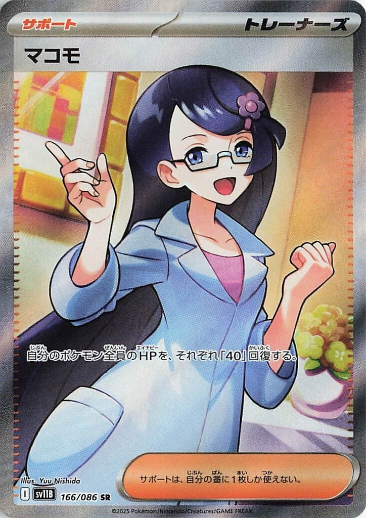 Fennel SV11B 166/086 SR JPN