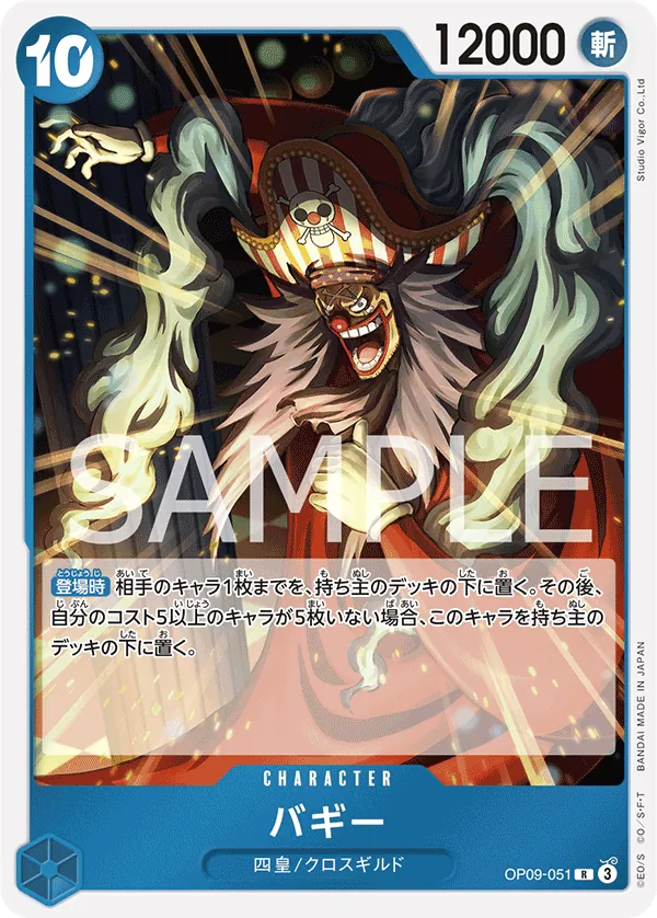 OP09-051 | R | CHARACTER Buggy