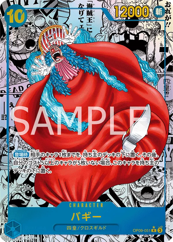 OP09-051 | R | CHARACTER Buggy (Parallel Manga)