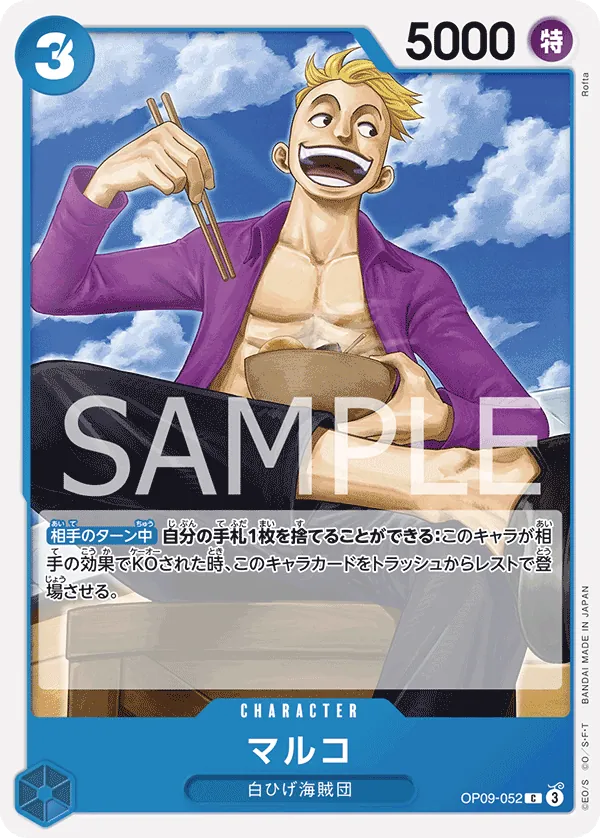 OP09-052 | C | CHARACTER Marco