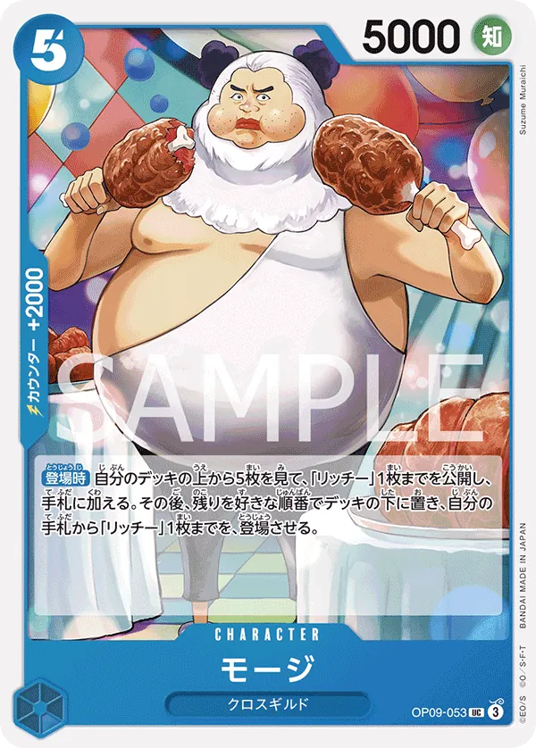 OP09-053 | UC | CHARACTER Mohji