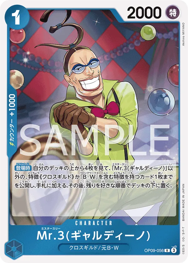 OP09-056 | R | CHARACTER Mr.3(Galdino)