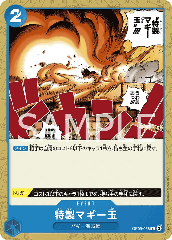 OP09-058 | C | EVENT Special Muggy Ball