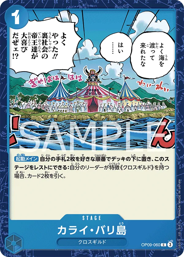 OP09-060 | C | STAGE Emptee Bluffs Island 
