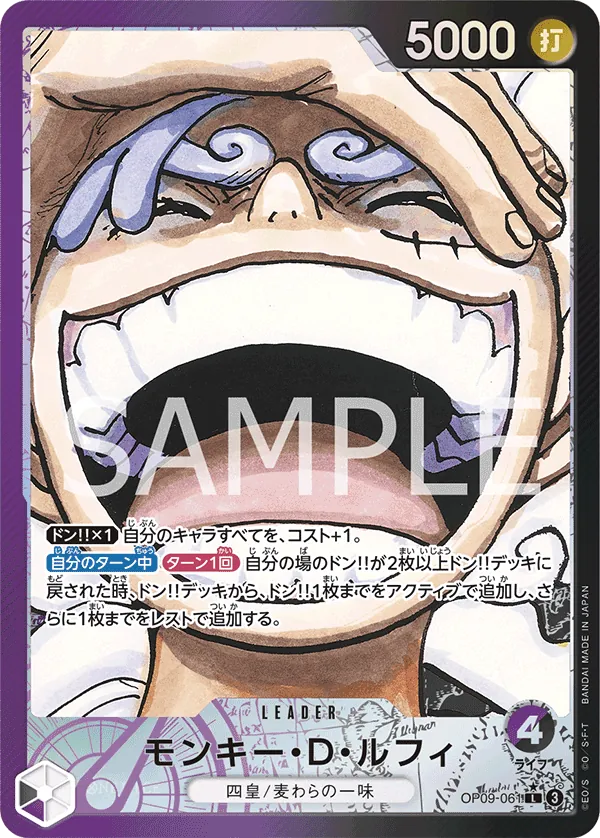 OP09-061 | L | LEADER Monkey.D.Luffy (Parallel)