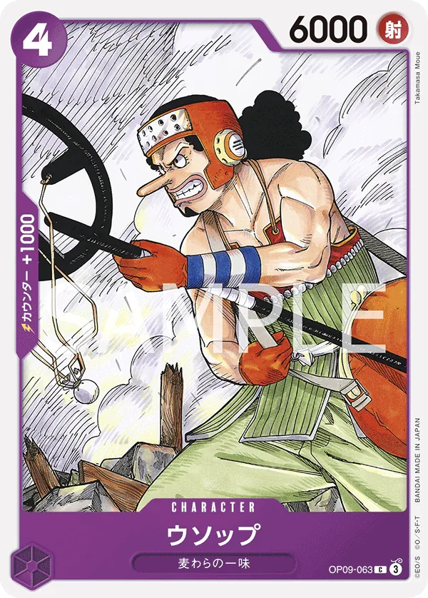 OP09-063 | C | CHARACTER Usopp
