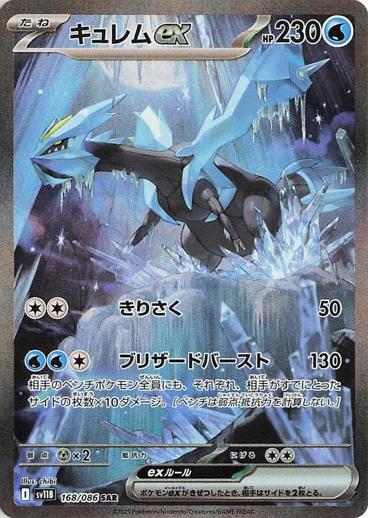 Kyurem ex SV11B 168/086 SAR JPN