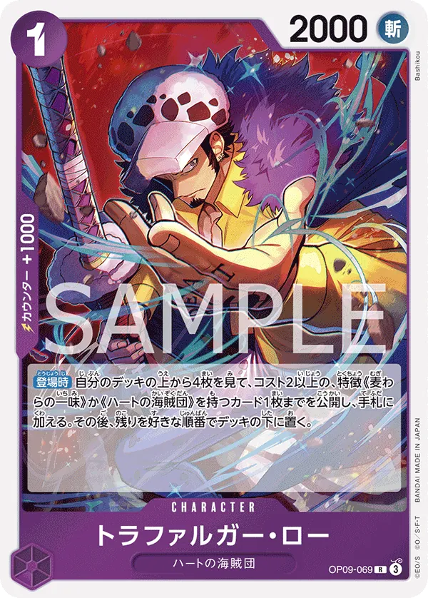 OP09-069 | R | CHARACTER Trafalgar Law