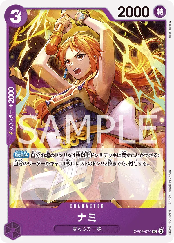 OP09-070 | UC | CHARACTER Nami