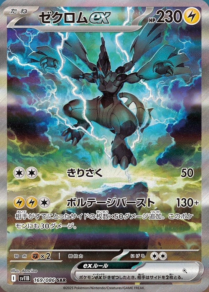 Zekrom ex SV11B 169/086 SAR JPN