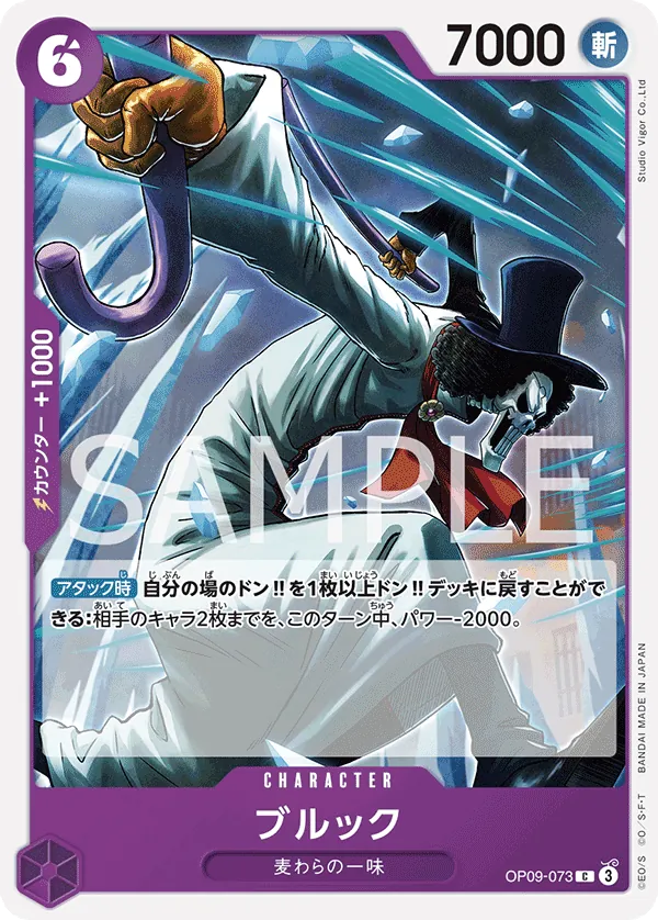 OP09-073 | C | CHARACTER Brook