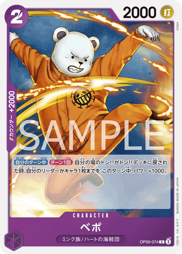 OP09-074 | C | CHARACTER Bepo