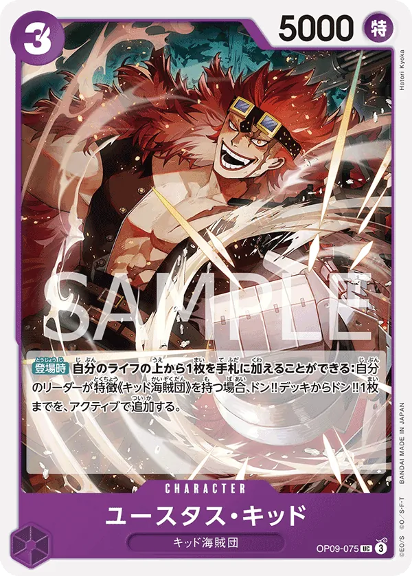OP09-075 | UC | CHARACTER Eustass"Captain"Kid