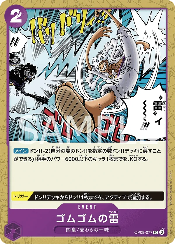 OP09-077 | UC | EVENT Gum-Gum Lightning